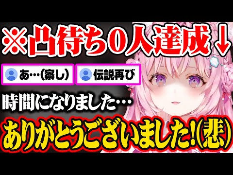 【悲報】ゲームに勝つも、遂に凸待ち0人を達成してしまうこよりw【ホロライブ 切り抜き/博衣こより】