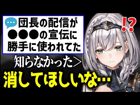 リスナーからの重大なタレコミに驚愕するノエル団長「それは悪質ですね」【ホロライブ 切り抜き/白銀ノエル】