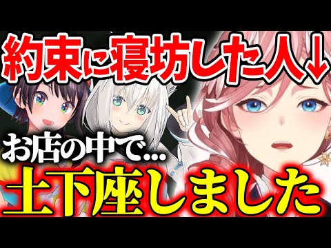 先輩方との約束に遅刻した時の謝罪で土下座しちゃうルイ姉ｗ【ホロライブ/切り抜き/VTuber/ 鷹嶺ルイ / 白上フブキ / 大空スバル 】