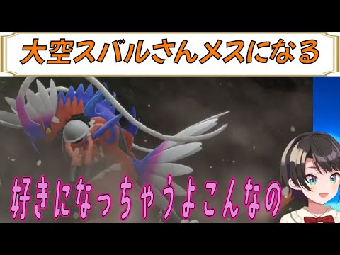 【大空スバル】大空スバルさんメスになる【ホロライブ/ホロライブ切り抜き】