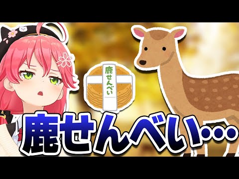 小さい頃からなんでも口に入れてたみこち【ホロライブ切り抜き/さくらみこ】