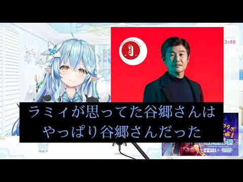 YAGOO→谷郷【ホロライブ切り抜き/雪花ラミィ】