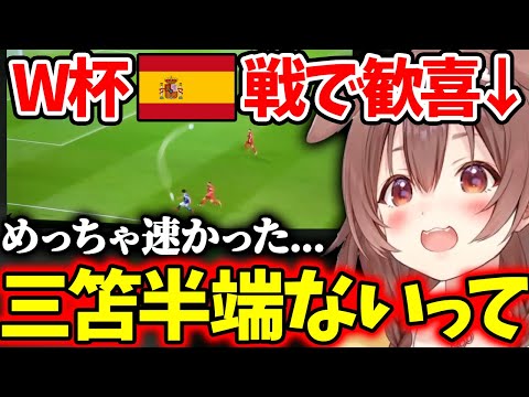 Ｗ杯スペイン戦の三笘選手の動きに驚くころさん【ホロライブ/切り抜き/VTuber/ 戌神ころね 】