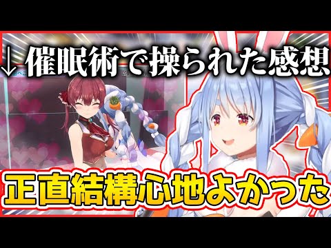 【ホロライブ切り抜き】催眠術でぺこマリてぇてぇを実現させられたぺこらが、実際に操られた感想を語る【兎田ぺこら/宝鐘マリン/ぺこーら】