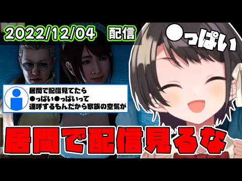 【JUDGE EYES】おっぱいを連呼する大空スバル【ホロライブ 切り抜き/大空スバル】