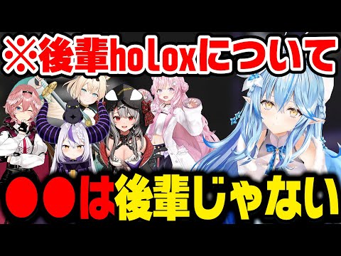 6期生holoxについて本音を語るラミィ【ホロライブ切り抜き/雪花ラミィ】