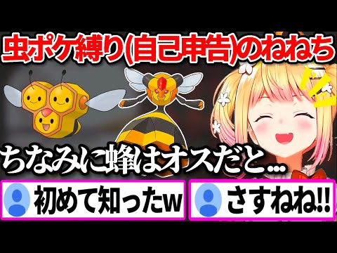 【ポケモンSV】捕まえた虫ポケに関する"リアル昆虫豆知識"を教えてくれる桃鈴ねねw【ホロライブ切り抜き】