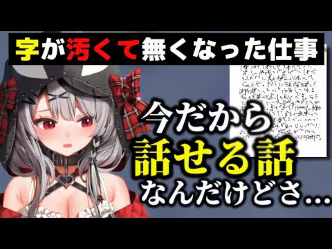 字が汚すぎて吹っ飛んだ仕事の話をするさかまた 【ホロライブ6期生/沙花叉クロヱ/切り抜き】