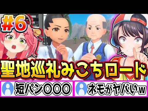 高齢トレーナーに容赦ない罵声を浴びせるスバル、ネモの重すぎる言葉と初のジムテスト。ポケモンスカーレットダイジェストpart6【大空スバル/ポケモンスカーレット/ホロライブ切り抜き】