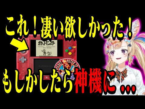 任天堂DS2はもしかしたら神機になっていたかもしれない！ポケモンやるなら断然携帯機の方がいい！【ホロライブ切り抜き/尾丸ポルカ】