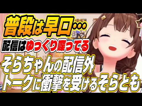 【ホロライブ切り抜き/ときのそら】普段は早口で・・・マシンガントークで献立話を披露するそらちゃん