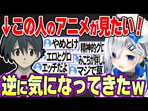 あの伝説のアニメをめっちゃ気になってると話すも、リスナーに止められるかなたそｗ【ホロライブ/切り抜き/天音かなた】