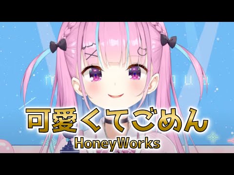 【歌詞付き】可愛くてごめん/湊あくあ【ホロライブ/歌枠/切り抜き/湊あくあ/アニソン/AnimeSong/Karaoke/hololive/VTuber】