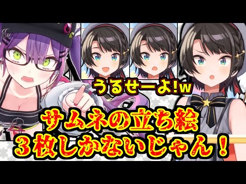 大空スバルのサムネのバリエーションの少なさにツッコむ常闇トワとさくらみこのお話【ホロライブ切り抜き】