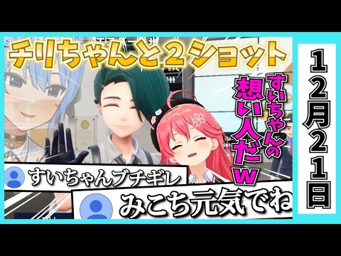 【12/21】ホロライブの昨日の見所まとめてみました【大神ミオ・天音かなた・常闇トワ・博衣こより・白上フブキ・猫又おかゆ・大空スバル・さくらみこ/ホロライブ切り抜き】