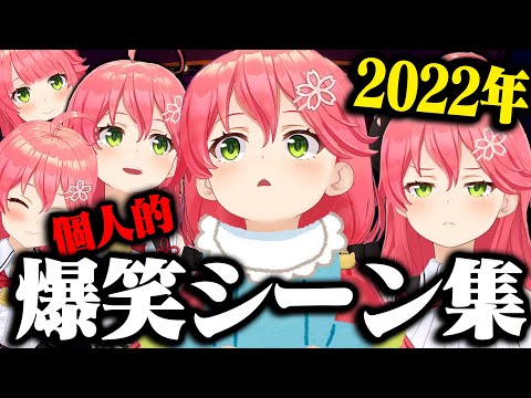 【まとめ】2022年えりぃとみこちの個人的に好きだったシーンまとめ【ホロライブ切り抜き/ さくらみこ  】