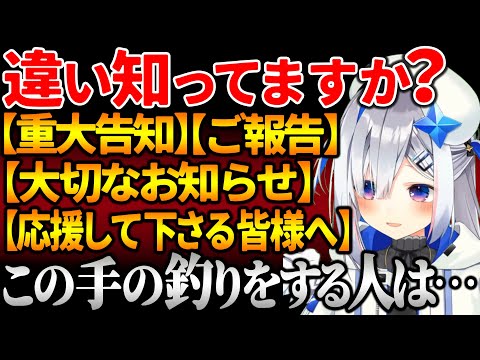 界隈でよくある匂わせ釣りタイトルについて語るアイドルオタク天音かなた【天音かなた/ホロライブ切り抜き】