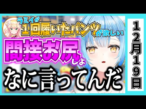 【12/19】ホロライブの昨日の見所まとめてみました【天音かなた・桃鈴ねね・ロボ子・猫又おかゆ・不知火フレア・常闇トワ・雪花ラミィ・兎田ぺこら・沙花叉クロヱ・角巻わため/ホロライブ切り抜き】