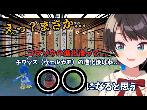 【ポケモンSV】ゴマゾウとウェルカモの進化後がそれぞれどういう感じになるのか楽しみな大空スバル【大空スバル/ホロライブ/切り抜き】