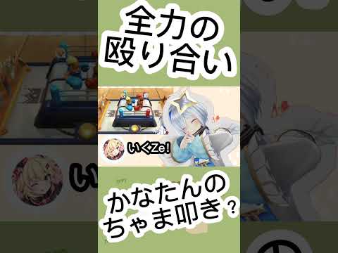 【ホロライブ切り抜き】舐めプのかなたんのまさかの結末　遊び大全ボクシング　[hololive/Vtuber/天音かなた/赤井はあと] #きりきれ  #shorts