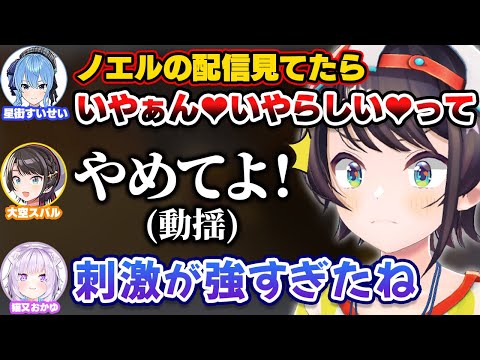 すいちゃんに「いやらしいバナナ」発言をいじられ動揺するスバル【ホロライブ切り抜き/猫又おかゆ/大空スバル/星街すいせい】