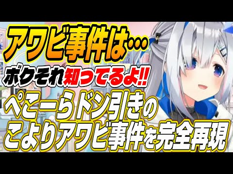 【ホロライブ切り抜き/天音かなた】こよりアワビ事件知ってる!!ルーナ家であの事件を再現するかなたん【博衣こより/兎田ぺこら/夏色まつり】