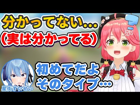 まさかの新パターンを生み出すさくらみこ【星街すいせい/ホロライブ切り抜き】