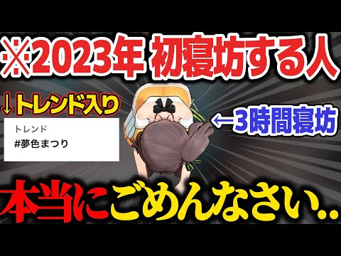 2023年ホロライブ初寝坊を果たし、リスナーに土下座する夏色まつりw【ホロライブ切り抜き/夏色まつり】