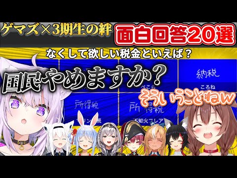 ゲーマーズ×3期生の笑いとツッコミまみれの面白珍回答20選まとめ【ホロライブ切り抜き】