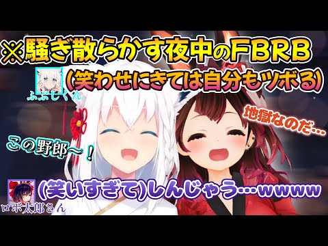 夜が更けていくと共にテンションもおかしくなる、ひたすら声で笑わせにいく白上さんと笑いすぎて●にそうになるロボ子さんの様子ｗ【白上フブキ/ロボ子さん/切り抜き/ホロライブ】