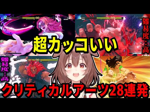 ころさんがストーリー中に出したクリティカルアーツ各キャラを初めて見た反応28連発まとめ「出せなかったキャラは抜き」【 戌神ころね ホロライブ切り抜き】