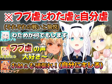 案件配信でマイペースに遊び散らかす、自由奔放に3人ではしゃいでは殴り合うバカタレ共の様子ｗ【角巻わため/白上フブキ/不知火フレア/切り抜き/ホロライブ】