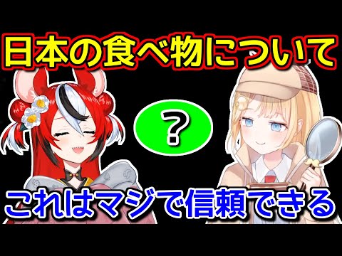 日本の食べ物について語るEN勢【ホロライブ切り抜き / アメリアワトソン / ハコスベールズ】