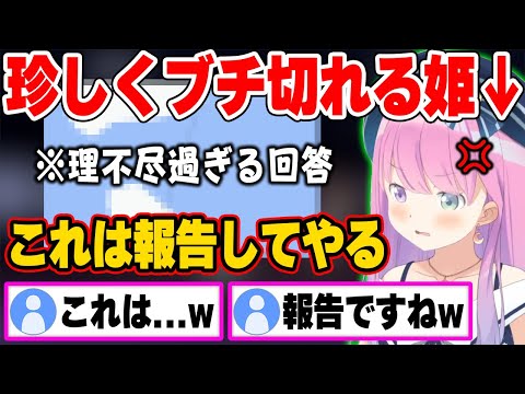 超難問を与えられた上に納得のいかない回答結果に怒りが収まらない姫様w【ホロライブ 切り抜き/姫森ルーナ】