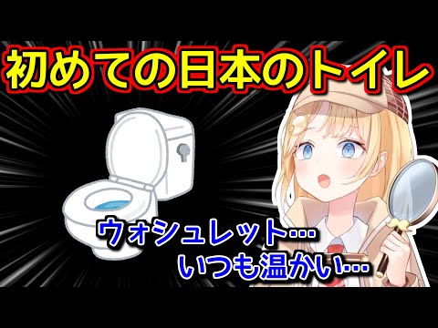 【海外の反応】日本のトイレを見てお手本のような反応をしてくれるアメリアワトソン【ホロライブ切り抜き】