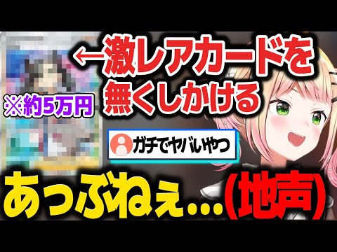 ポケカの高額カードを紛失しかけて激焦りするねねちw【ホロライブ切り抜き/桃鈴ねね】