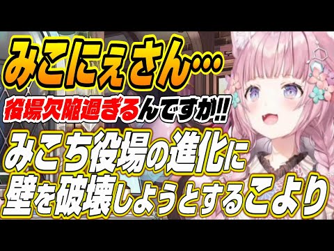 【ホロライブ切り抜き/博衣こより/ロボ子さん】みこにぇさん!!進化するトラップ役場に壁破壊を考えるこより【風真いろは】