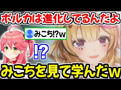 みこちを見て学んだことにより進化を遂げた尾丸ポルカｗ【ホロライブ切り抜き/尾丸ポルカ】