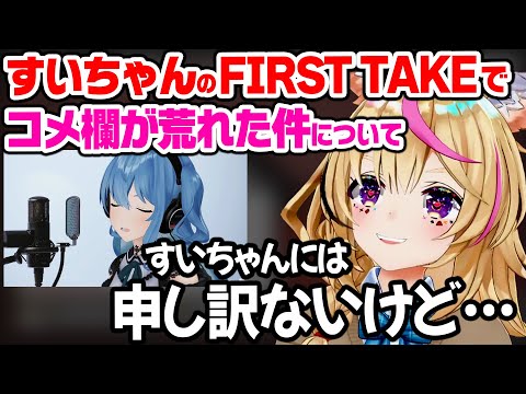 THE FIRST TAKEをリアタイで見ていたポルカがその時の心境とすいちゃんへの想いを語る【ホロライブ 切り抜き/星街すいせい/尾丸ポルカ】