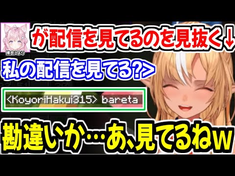 裏作業中のこよりが配信を見ているのを見抜く不知火フレアｗ【ホロライブ切り抜き/不知火フレア/博衣こより】