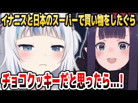 イナニスと行った日本のスーパーで「とあるトラップ」に引っかかるぐら【ホロライブEN切り抜き/がうる・ぐら/ニノマエ・イナニス/日本語翻訳】