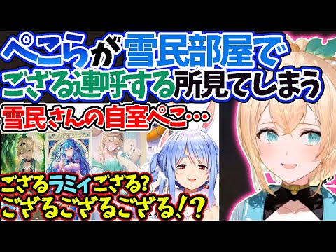 ぺこらがござると呼んでるのを見て嬉しかったいろは【風真いろは/兎田ぺこら/ホロライブ 切り抜き】