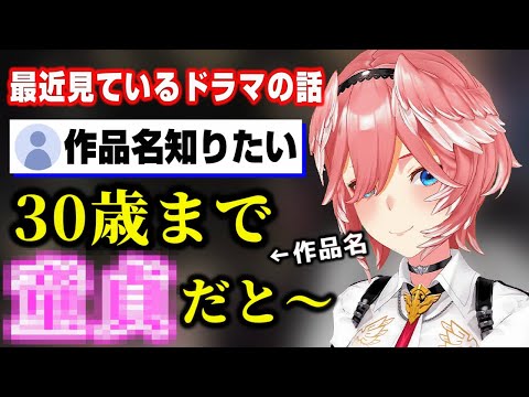 ルイ姉が最近見てるドラマが色んな意味で気になりすぎる件【ホロライブ６期生/鷹嶺ルイ/切り抜き】