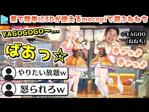 mocopiを使ってイマジナリーYAGOOとコントするねねち【2023.01.30/桃鈴ねね/ホロライブ切り抜き】