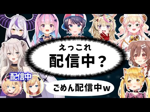 配信中と気付かず、素の会話と一人称を晒してしまったホロメンまとめ【ホロライブ 切り抜き】