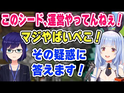 ｢運営がやってる｣疑惑を持つ兎田ぺこらを始めとするホロメンやリスナー達に対して同時刻に真相を語っていたAちゃん【Minecraft/ホロライブ切り抜き】