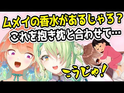 キアラとファウナが勧める香水の使い方【ホロライブ/切り抜き/日本語】