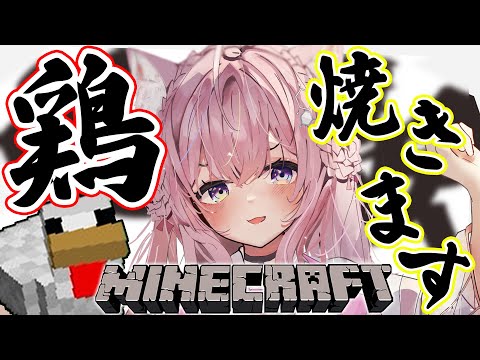 【Minecraft】ニワトリ自動焼き機を作る！日曜はまったりマイクラ🌟【博衣こより/ホロライブ】