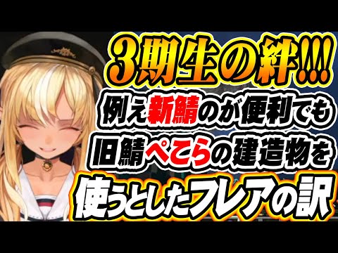 【ホロライブ切り抜き 不知火フレア/兎田ぺこら】今後もぺこらが作ったTTTを使うとしたフレアの見解がエモすぎた！