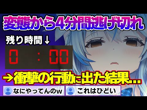 残り時間0秒で誰もが逃げ切ったと思った瞬間、とんでもない行動に出るラミィちゃんｗまさかの結末を迎える【雪花ラミィ/ホロライブ/切り抜き/らみらいぶ/雪民】